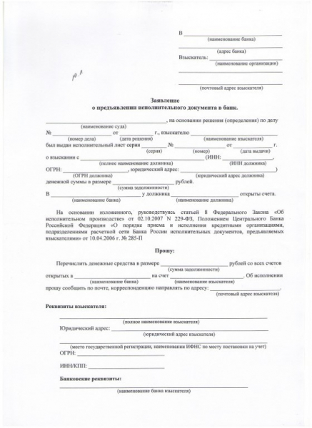 Срок предъявления исполнительного листа к исполнению