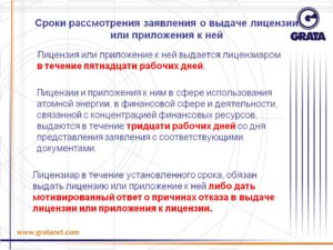 Срок рассмотрения заявления