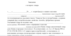 Срок рассмотрения заявления о возврате товара надлежащего качества