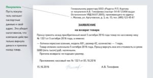 Срок рассмотрения заявления о возврате товара надлежащего качества