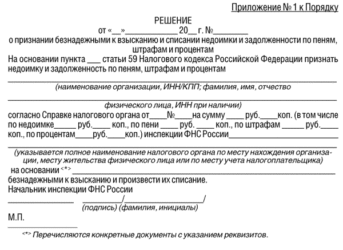 Срок списания налоговой задолженности с физических лиц