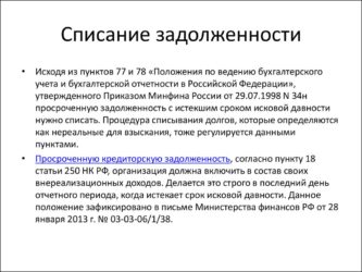 Срок списания налоговой задолженности с физических лиц