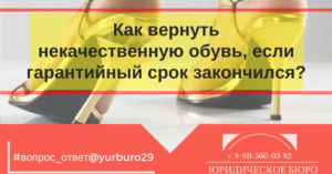 Срок возврата бракованной обуви