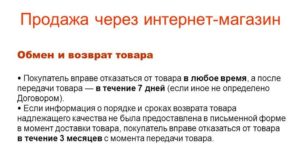 Срок возврата товара при покупке в интернет магазине