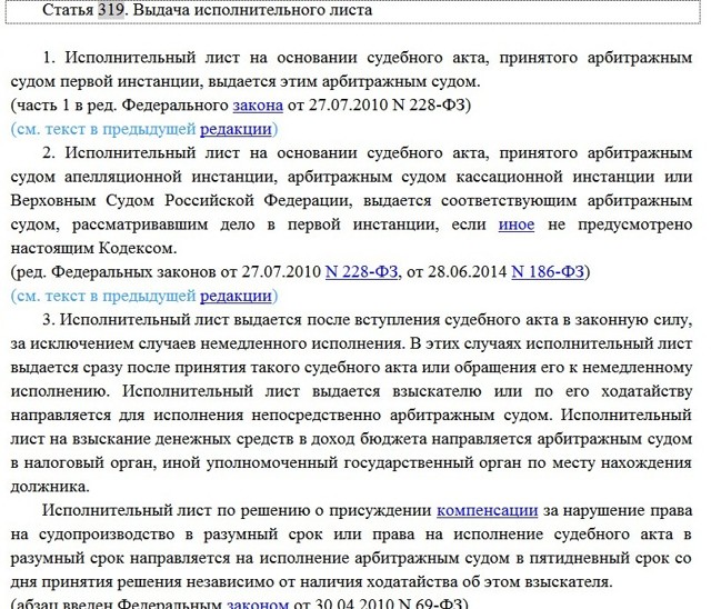 Срок выдачи исполнительного листа арбитражным судом