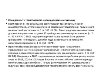 Срок взыскания транспортного налога с физических лиц