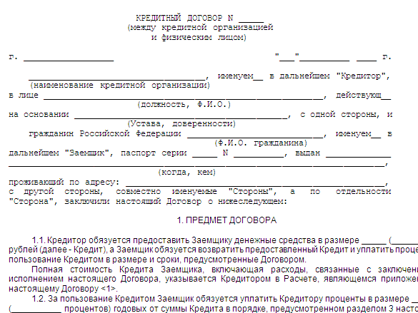 Сроки давности по взысканию долга по кредитам