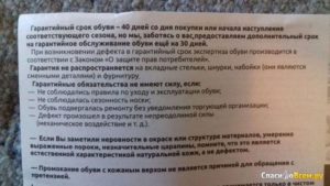 Сроки гарантии на обувь по сезонам года
