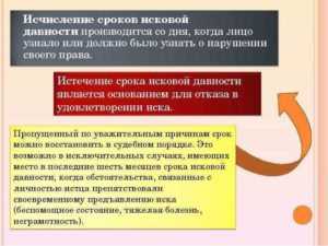 Сроки исковой давности и порядок их исчисления