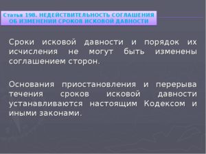 Сроки исковой давности и порядок их исчисления