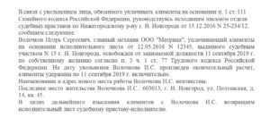 Сроки перечисления алиментов при увольнении работника