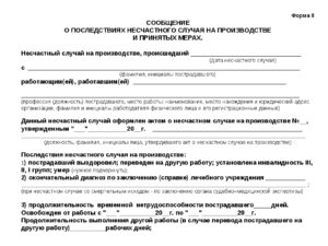 Сроки подачи акта о последствиях несчастного случая