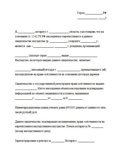 Сроки получения свидетельства о праве на наследство у нотариуса