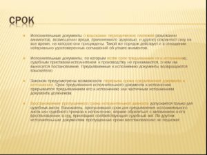 Сроки предъявления исполнительного документа по алиментам