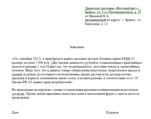 Сроки рассмотрения заявления о возврате товара
