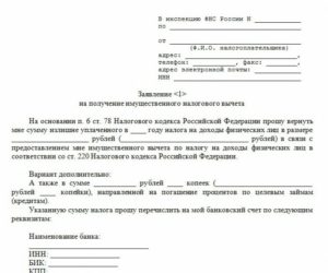 Сроки выплат налогового вычета после подачи заявления