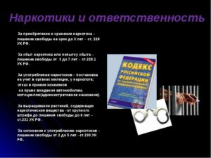 Ст 228 ук рф наказание срок за употребление