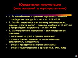 Ст 228 ук рф наказание срок за употребление