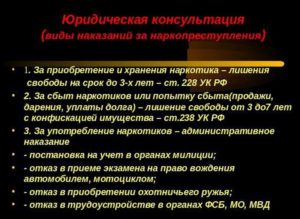 Ст 228 ук рф наказание срок за употребление