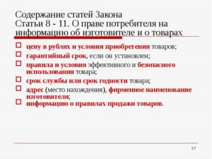 Ст 46 закона о защите прав потребителей с комментариями