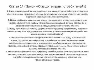 Ст 46 закона о защите прав потребителей с комментариями