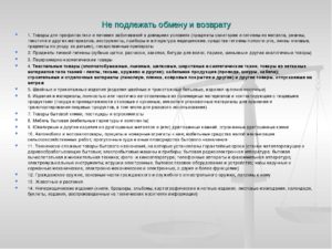 Статья о чулочно носочных изделий закон защите прав потребителей