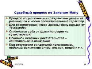 Статья по законам ману 18 поводов иска конкретная статья