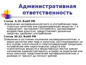 Статья употребление алкоголя несовершеннолетними