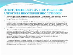 Статья употребление алкоголя несовершеннолетними