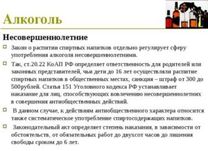 Статья употребление алкоголя несовершеннолетними