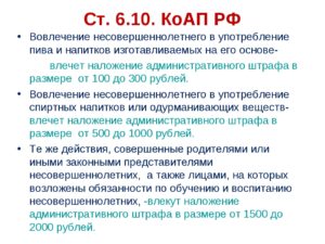 Статья употребление алкоголя несовершеннолетними
