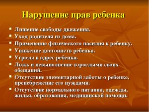 Статья за нарушение прав ребенка в среднем образовании