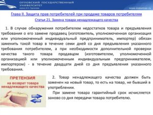 Статья закон о возврате товара в 14 дневный срок