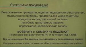Статья закона о томчто нельзя вернуть из косметических средств
