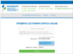 Статус заявки в росреестре санкт петербург