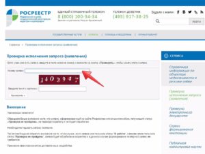 Статус заявки в росреестре санкт петербург