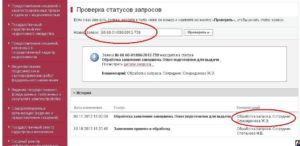 Статус заявки в росреестре санкт петербург