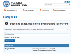 Статус заявления в налоговой