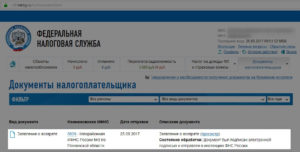 Статус заявления в налоговой