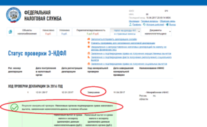 Статус заявления в налоговой