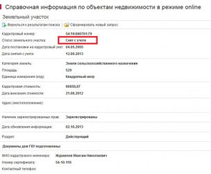 Статус земельного участка учтенный что значит?