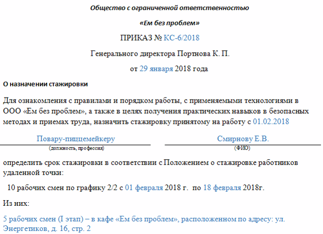 Стажировка на рабочем месте &mdash; кому и когда необходима