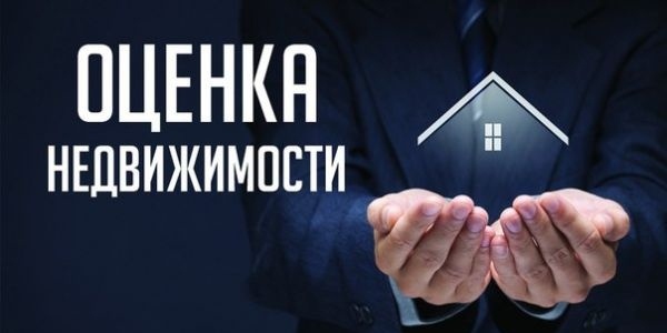 Стоимость экспертной оценки квартиры для ипотеки