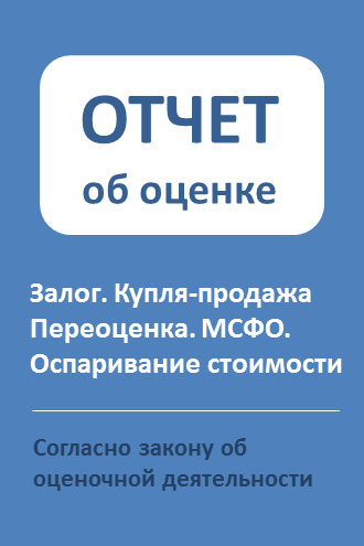 Стоимость экспертной оценки квартиры для ипотеки