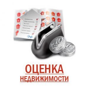 Стоимость экспертной оценки квартиры для ипотеки