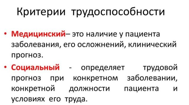 Стойкая утрата трудоспособности &mdash; что это?