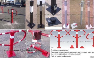 Столбик парковочный съемный с запорным устройством