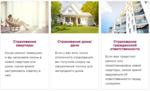 Страхование квартиры на время ремонта гражданская ответственность