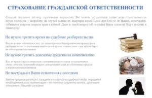 Страхование квартиры на время ремонта гражданская ответственность