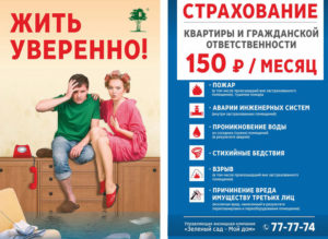 Страхование квартиры на время ремонта гражданская ответственность